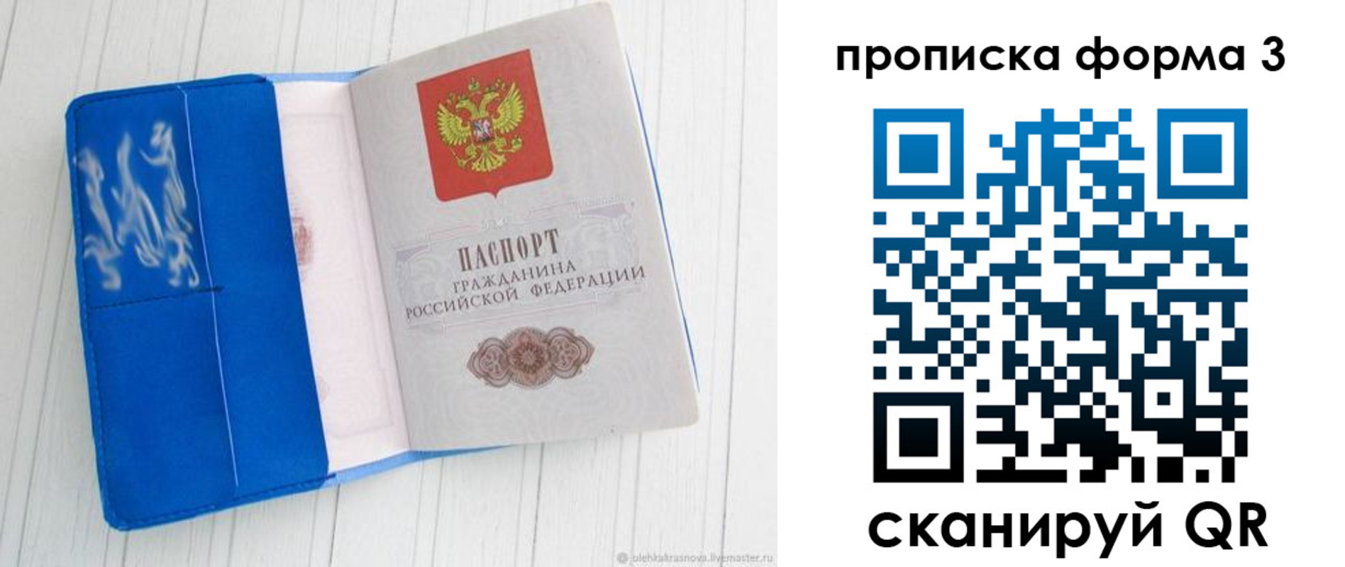 прописка паспорт в Осе