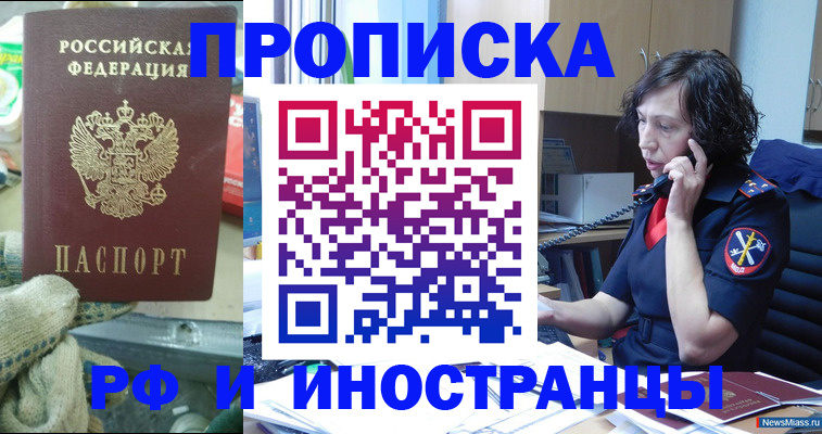 прописка в квартире в Осе