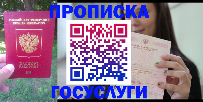 прописка паспорт в Осе