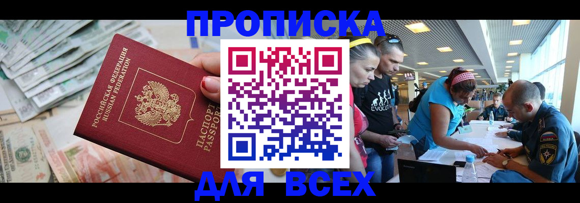 прописка ребенка в Осе